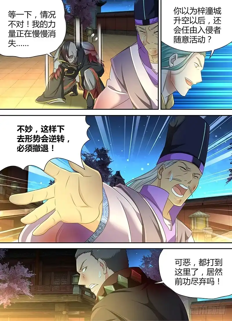《天机三国》179 第7页