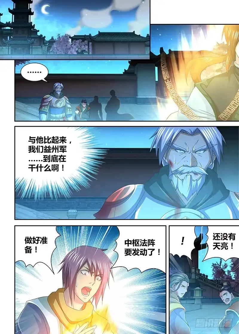 《天机三国》179 第1页