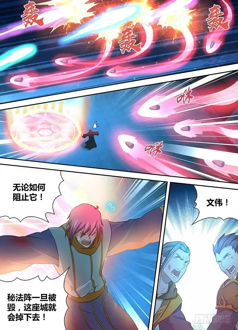 《天机三国》180 第6页