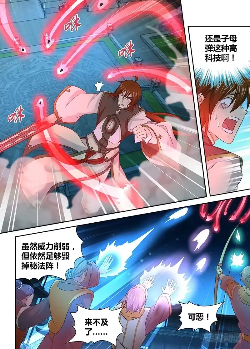 《天机三国》180 第5页