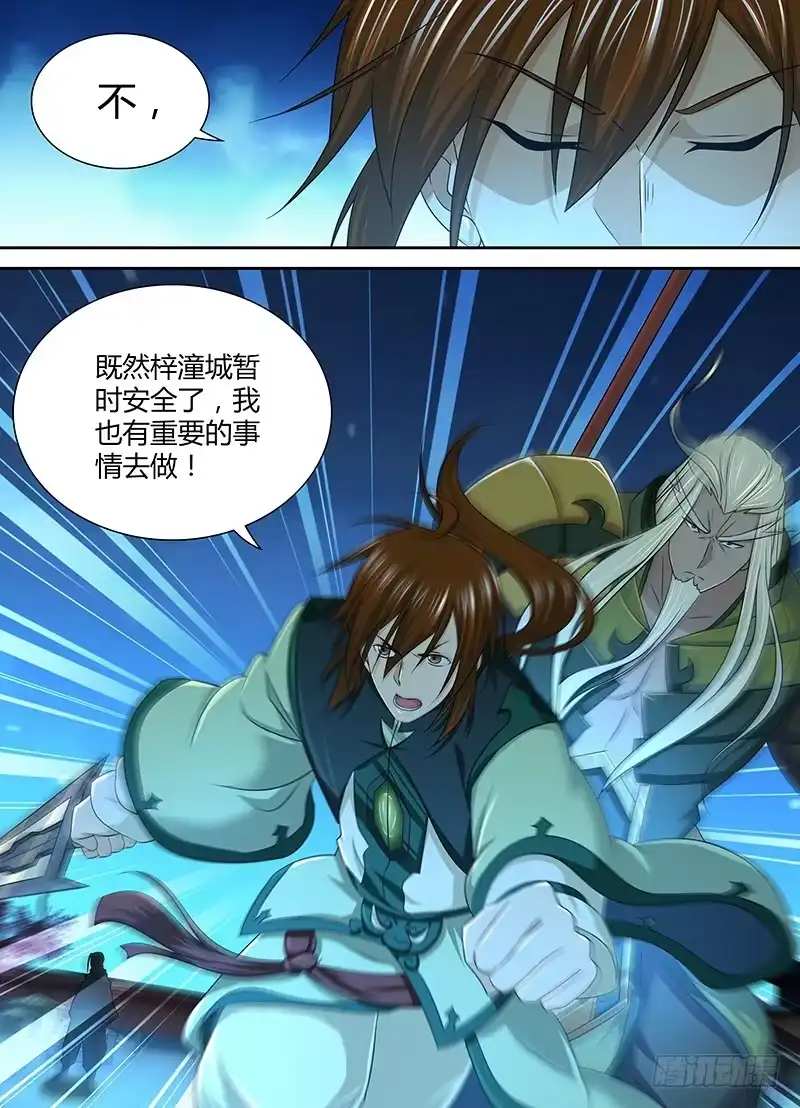 《天机三国》180 第12页
