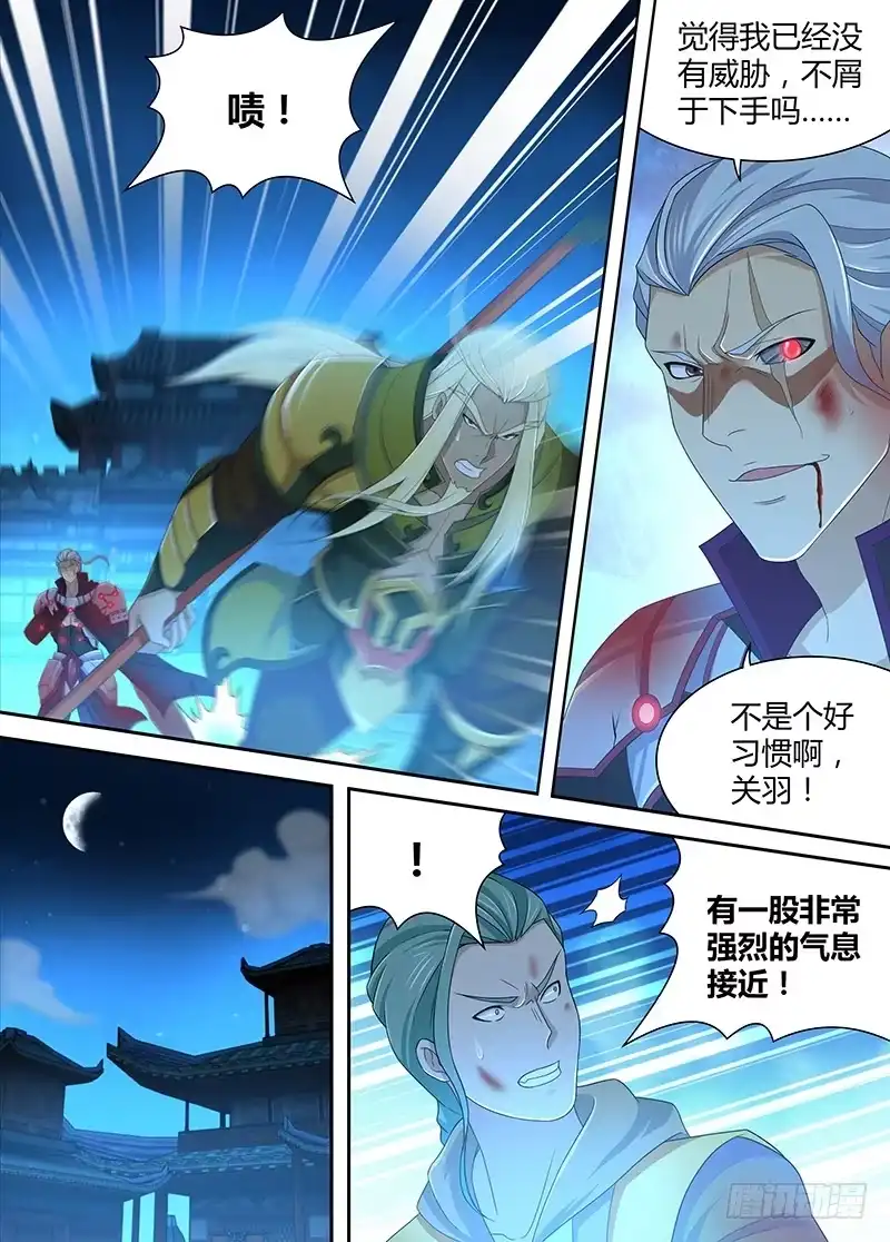 《天机三国》180 第2页