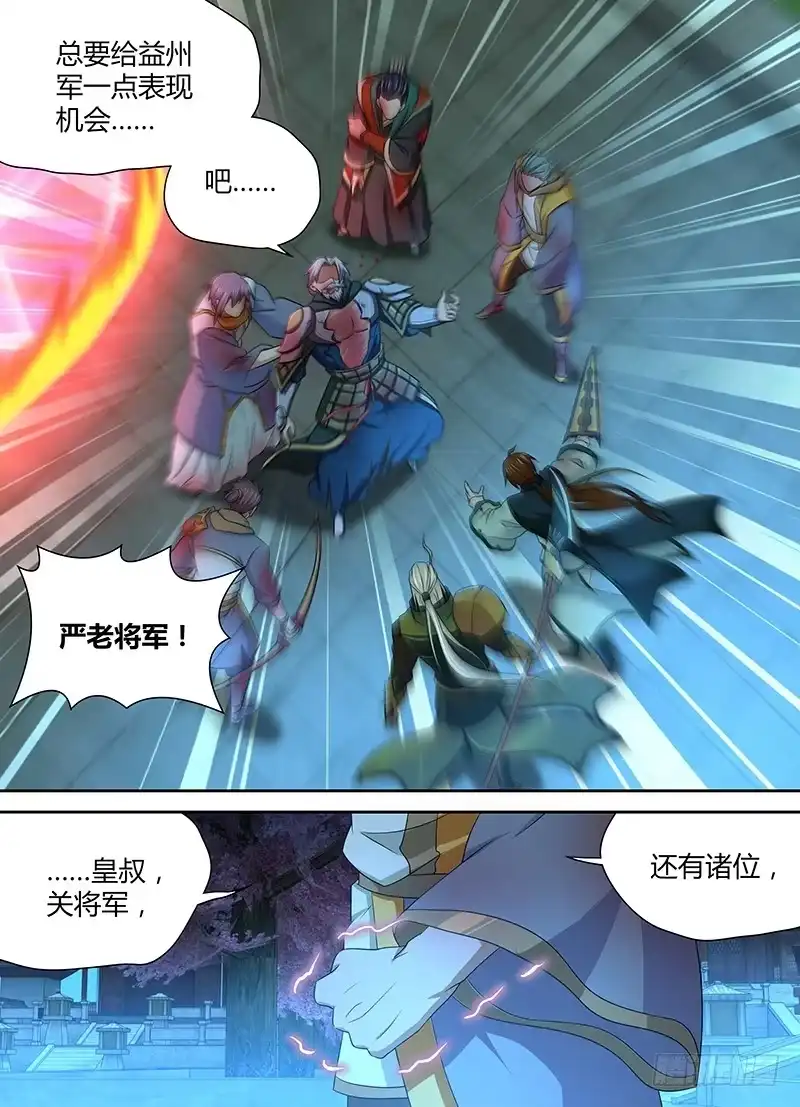 《天机三国》180 第10页