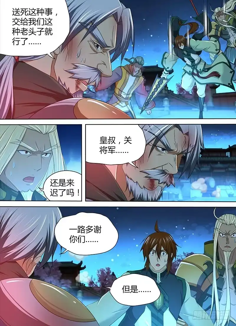 《天机三国》180 第9页