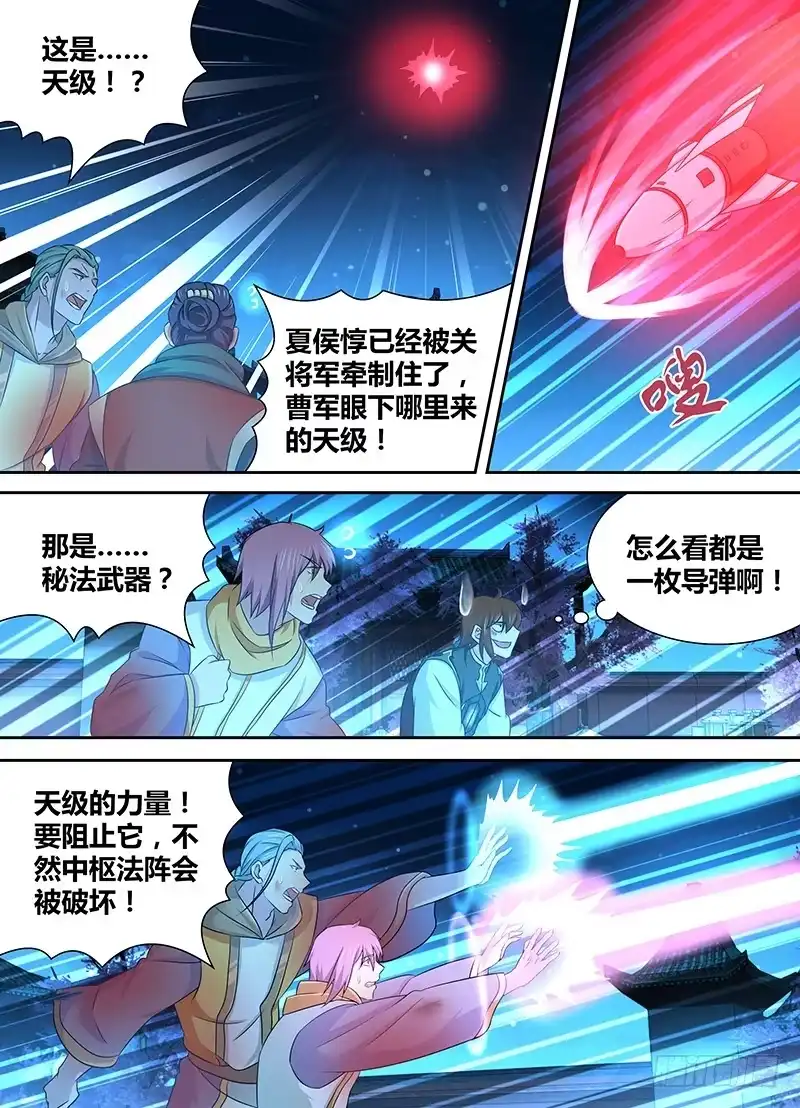 《天机三国》180 第3页