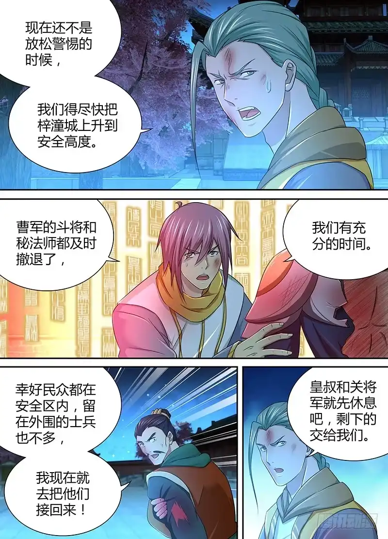 《天机三国》180 第11页