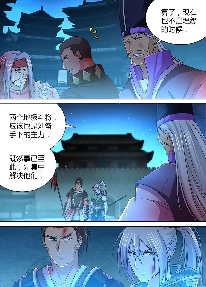 《天机三国》181 第10页