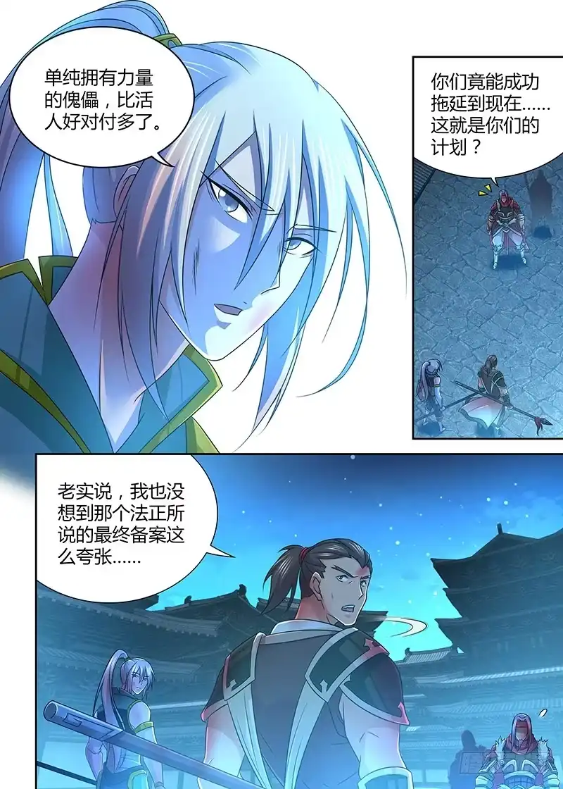 《天机三国》181 第4页