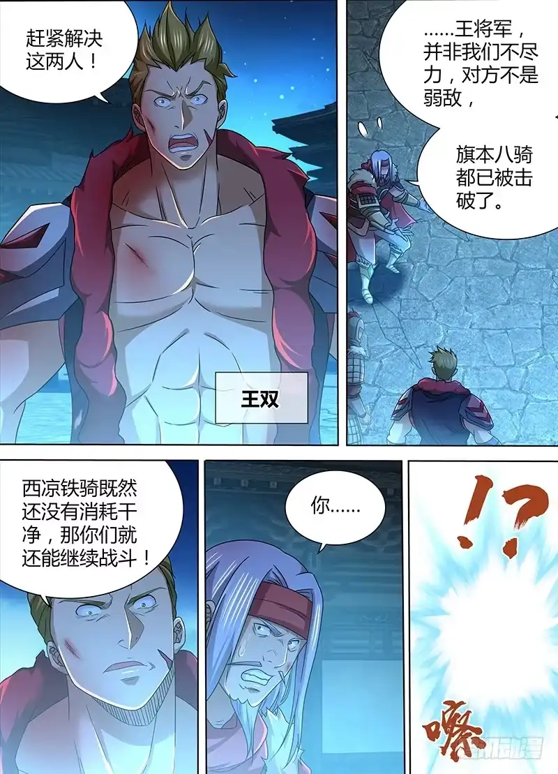 《天机三国》181 第7页