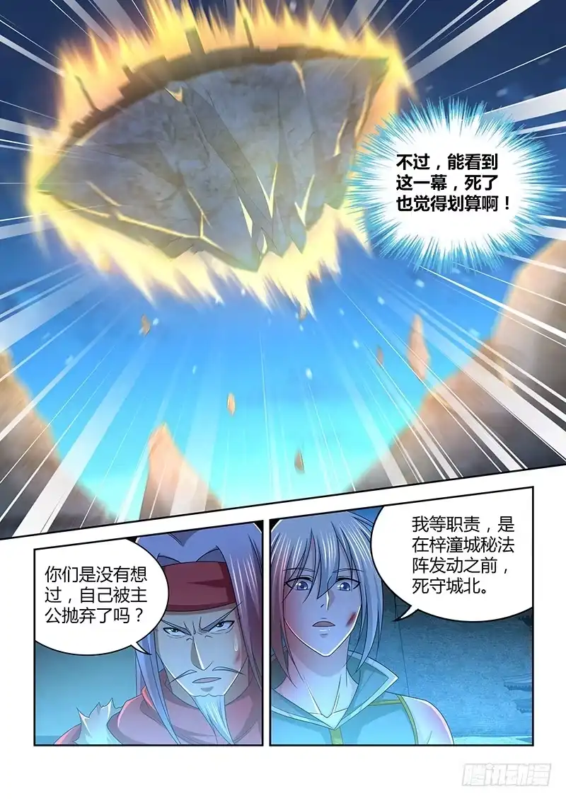 《天机三国》181 第5页