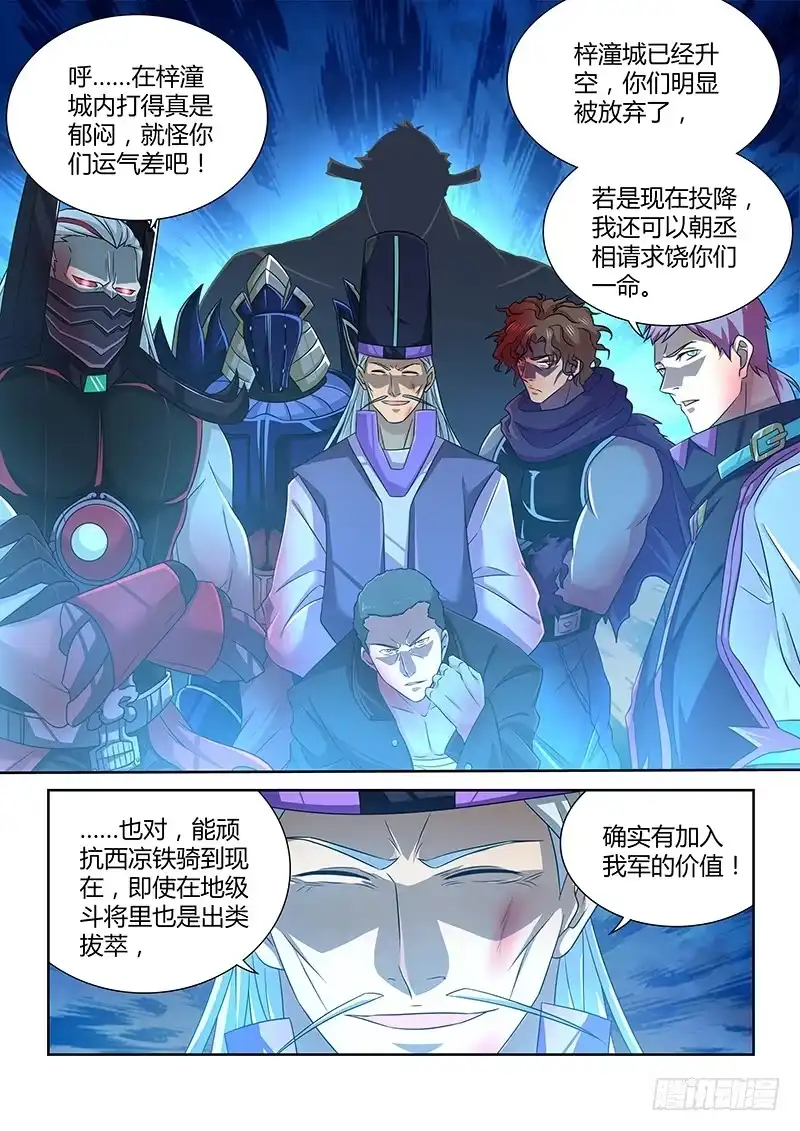 《天机三国》181 第11页