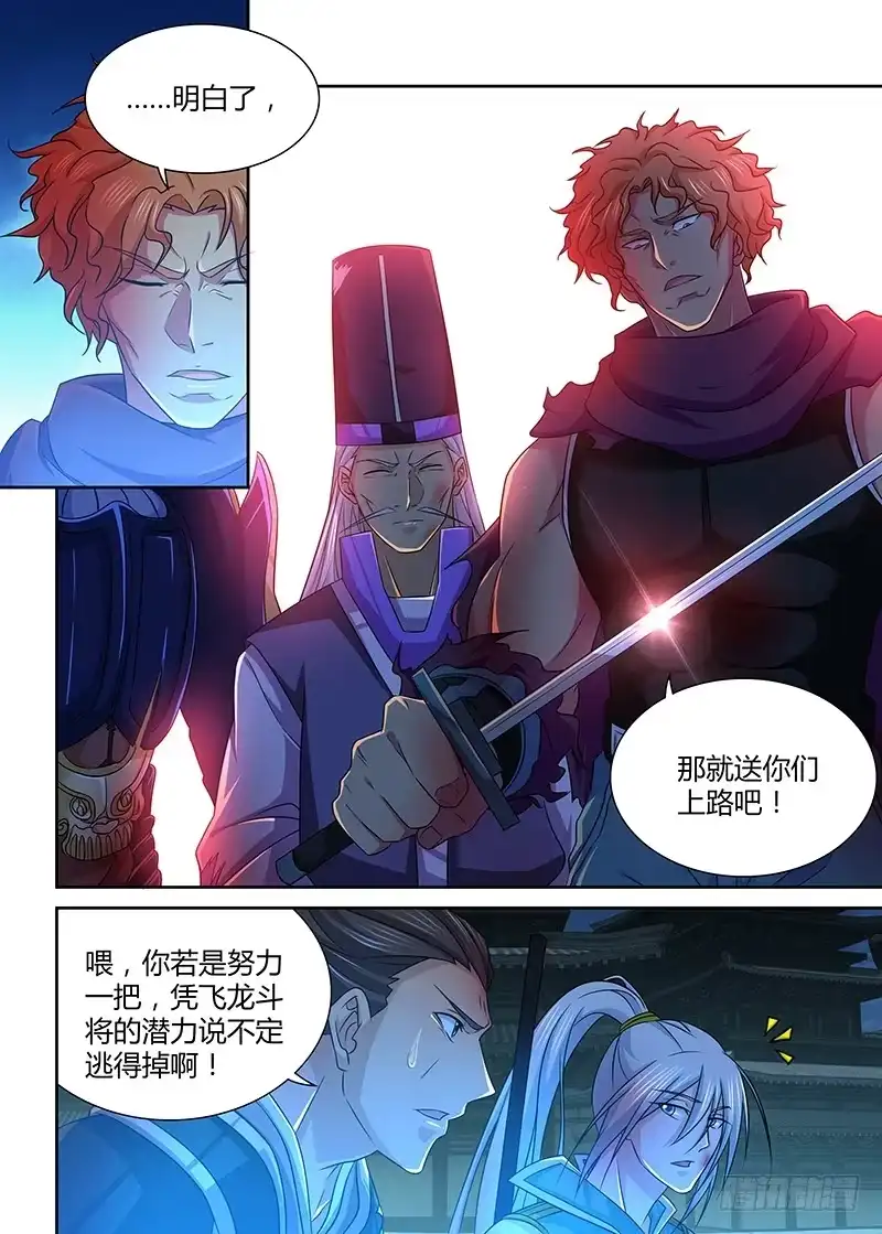 《天机三国》181 第13页