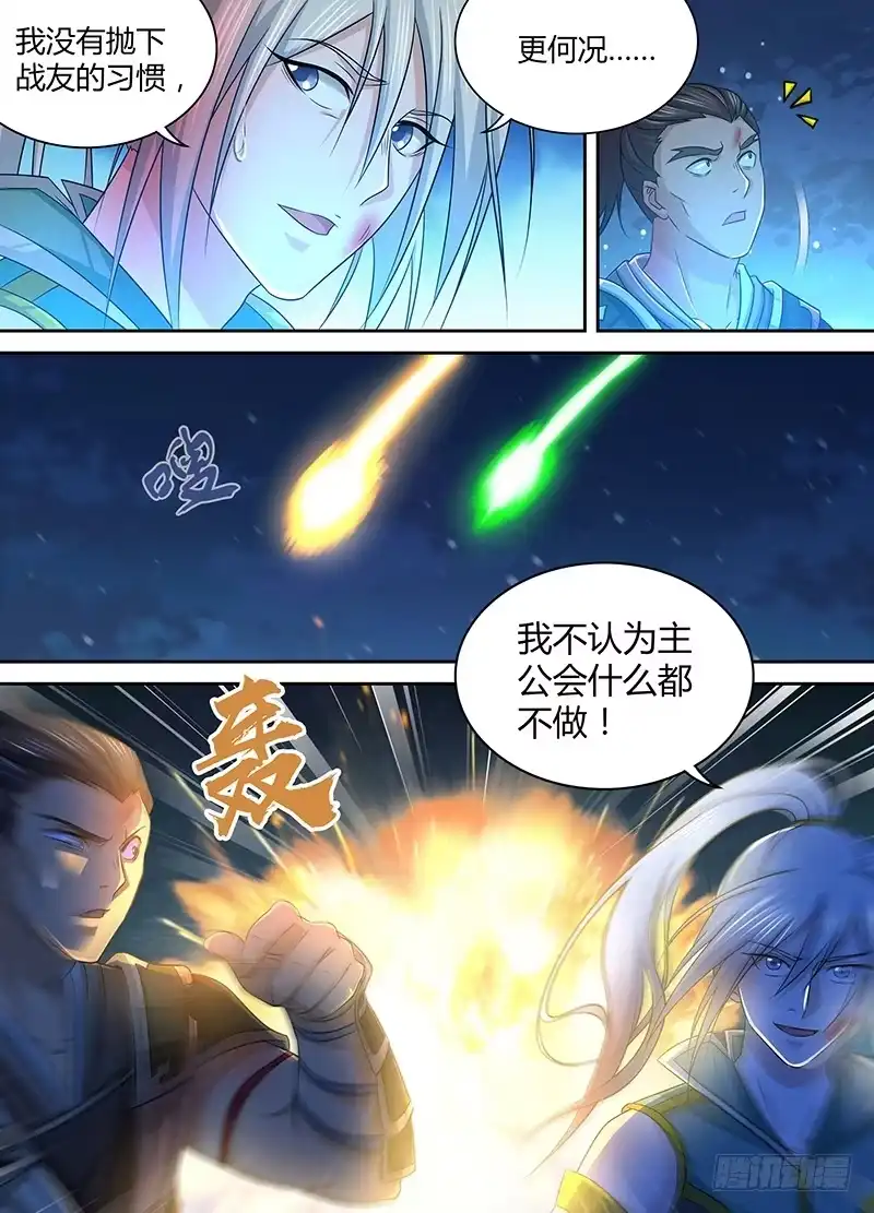 《天机三国》181 第14页