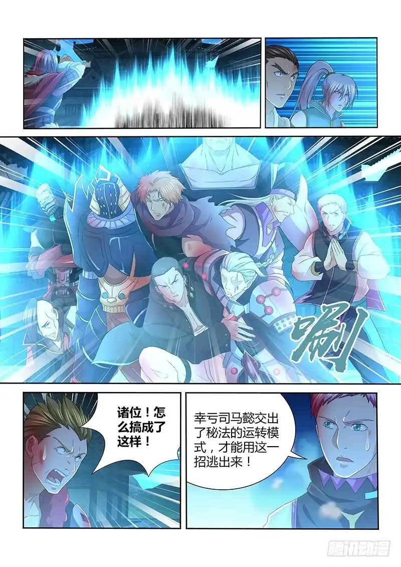 《天机三国》181 第8页