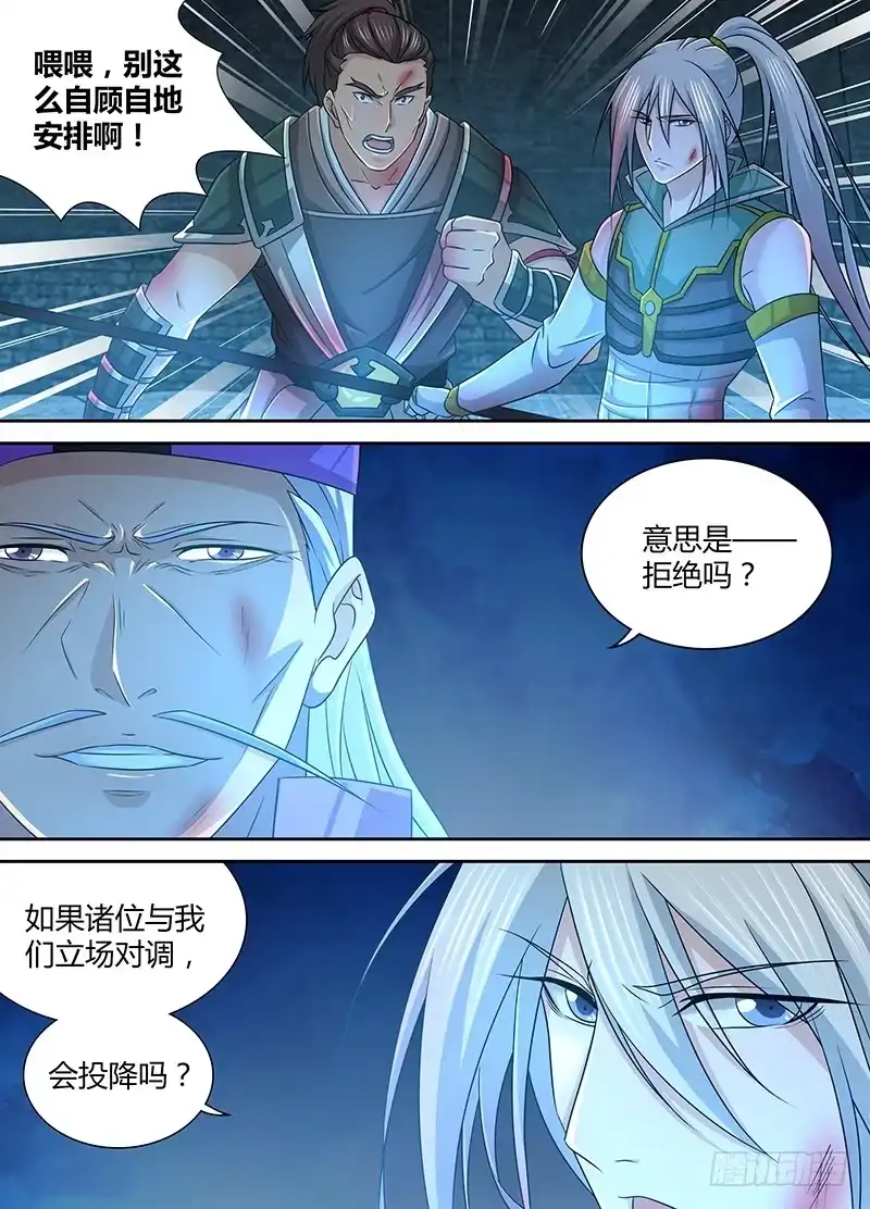《天机三国》181 第12页