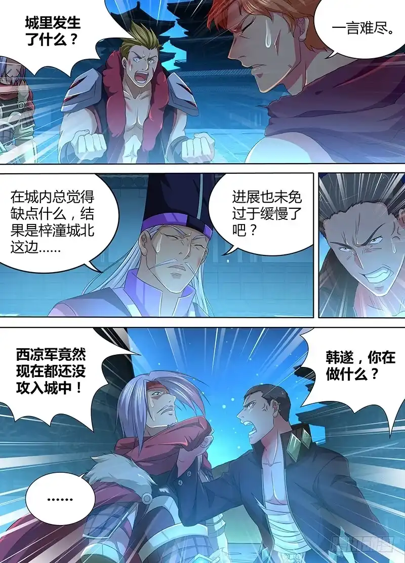 《天机三国》181 第9页