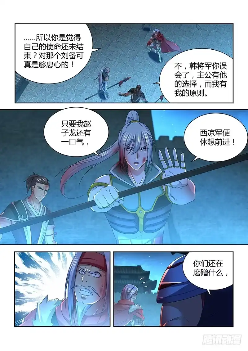 《天机三国》181 第6页