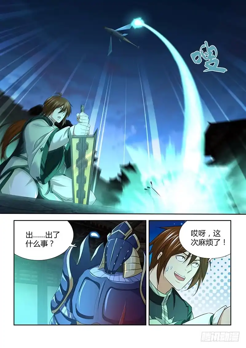 《天机三国》182 第14页