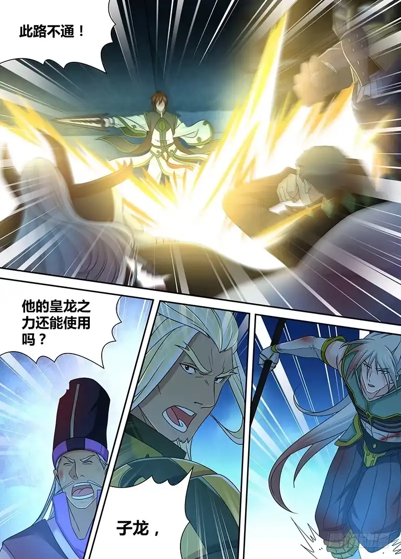 《天机三国》182 第8页
