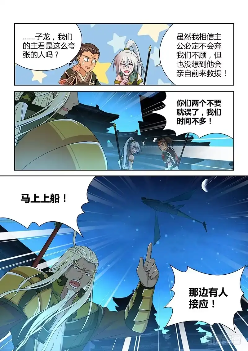 《天机三国》182 第2页