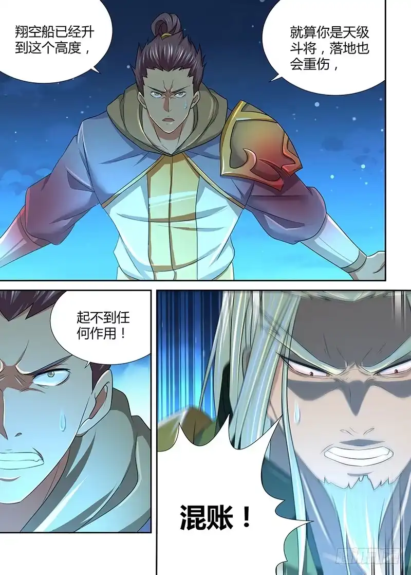 《天机三国》182 第17页