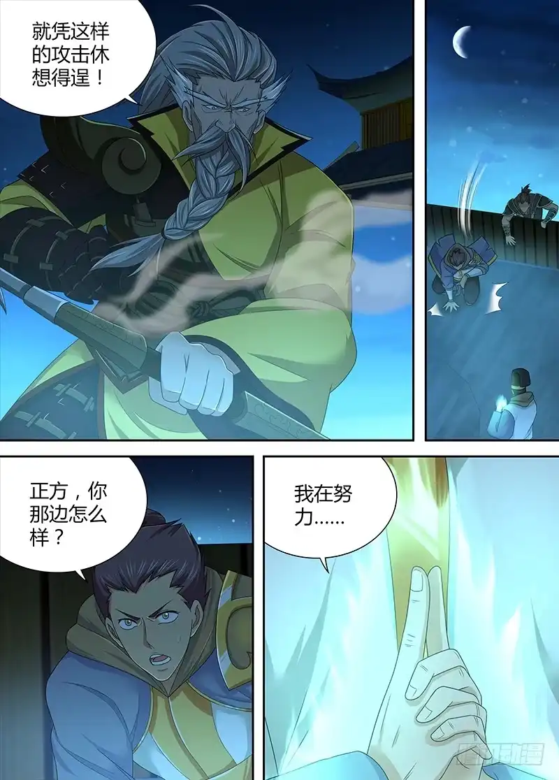 《天机三国》182 第6页