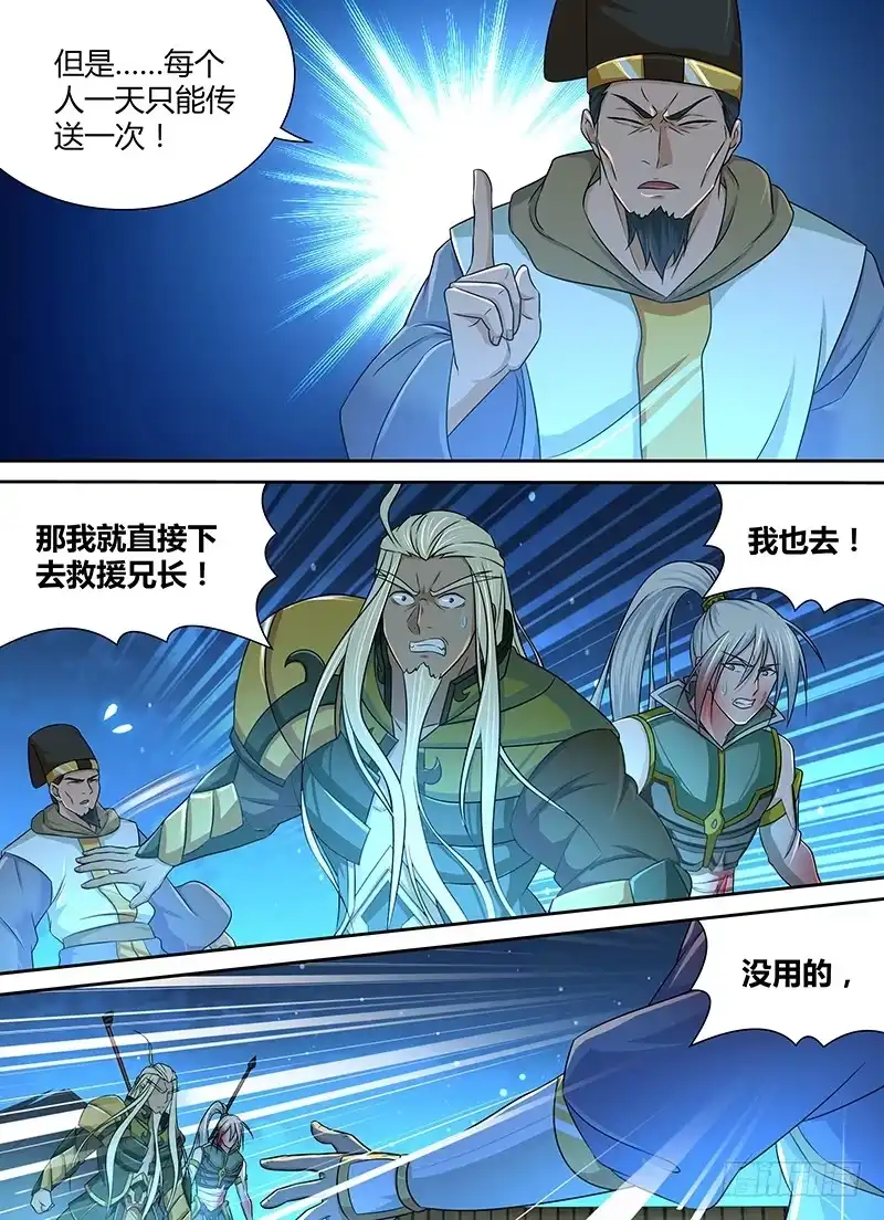 《天机三国》182 第16页