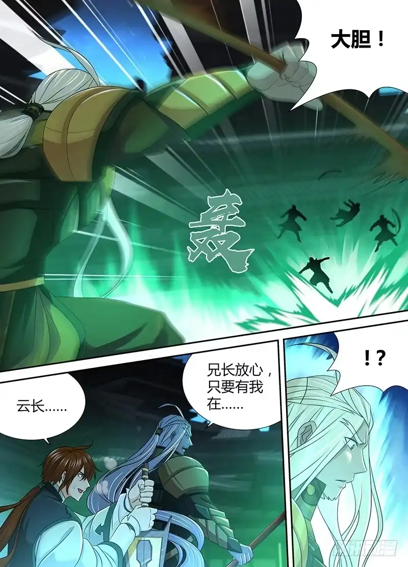 《天机三国》182 第13页