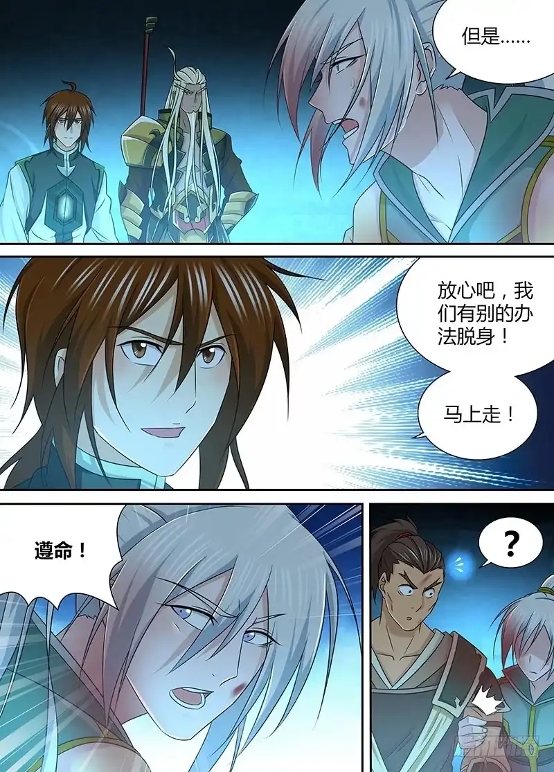 《天机三国》182 第3页