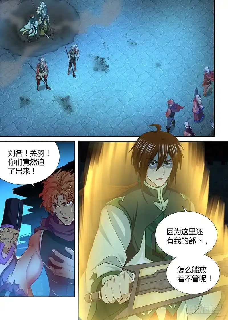 《天机三国》182 第1页