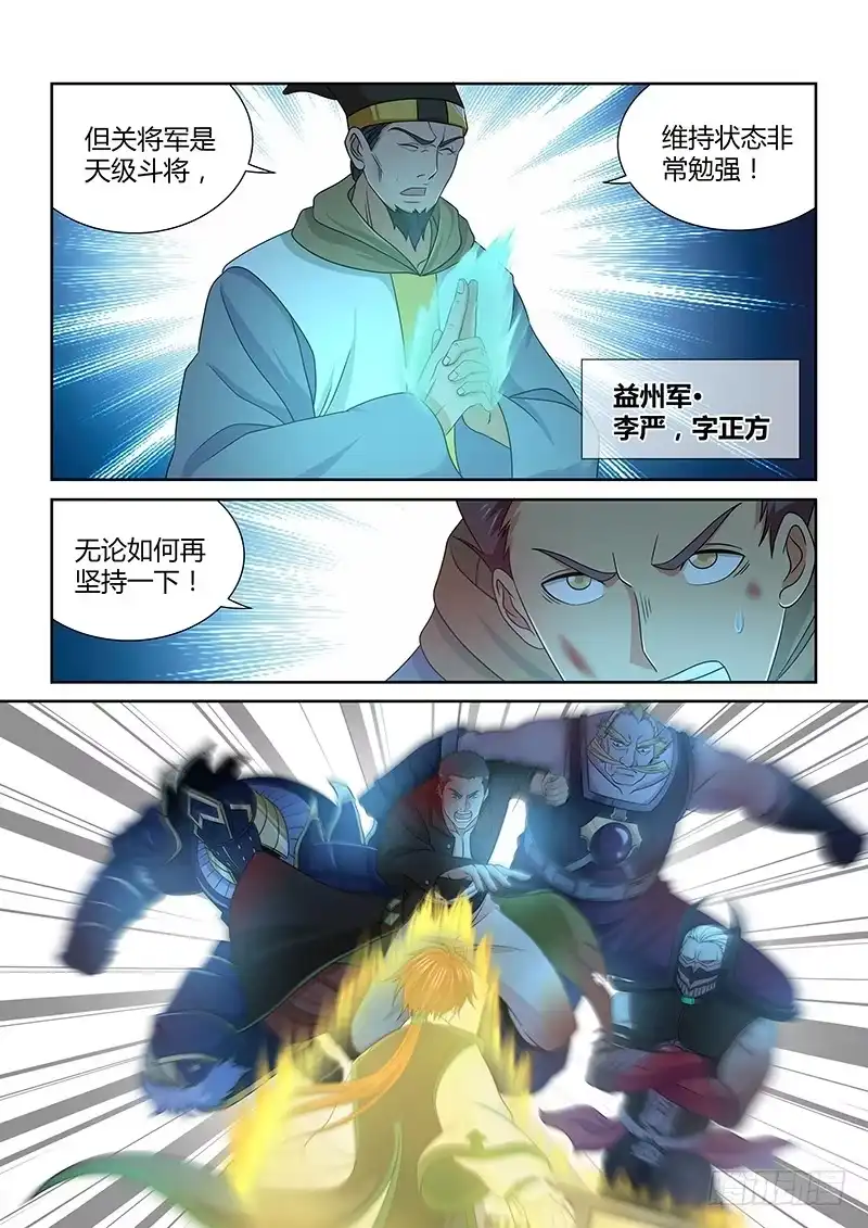 《天机三国》182 第7页