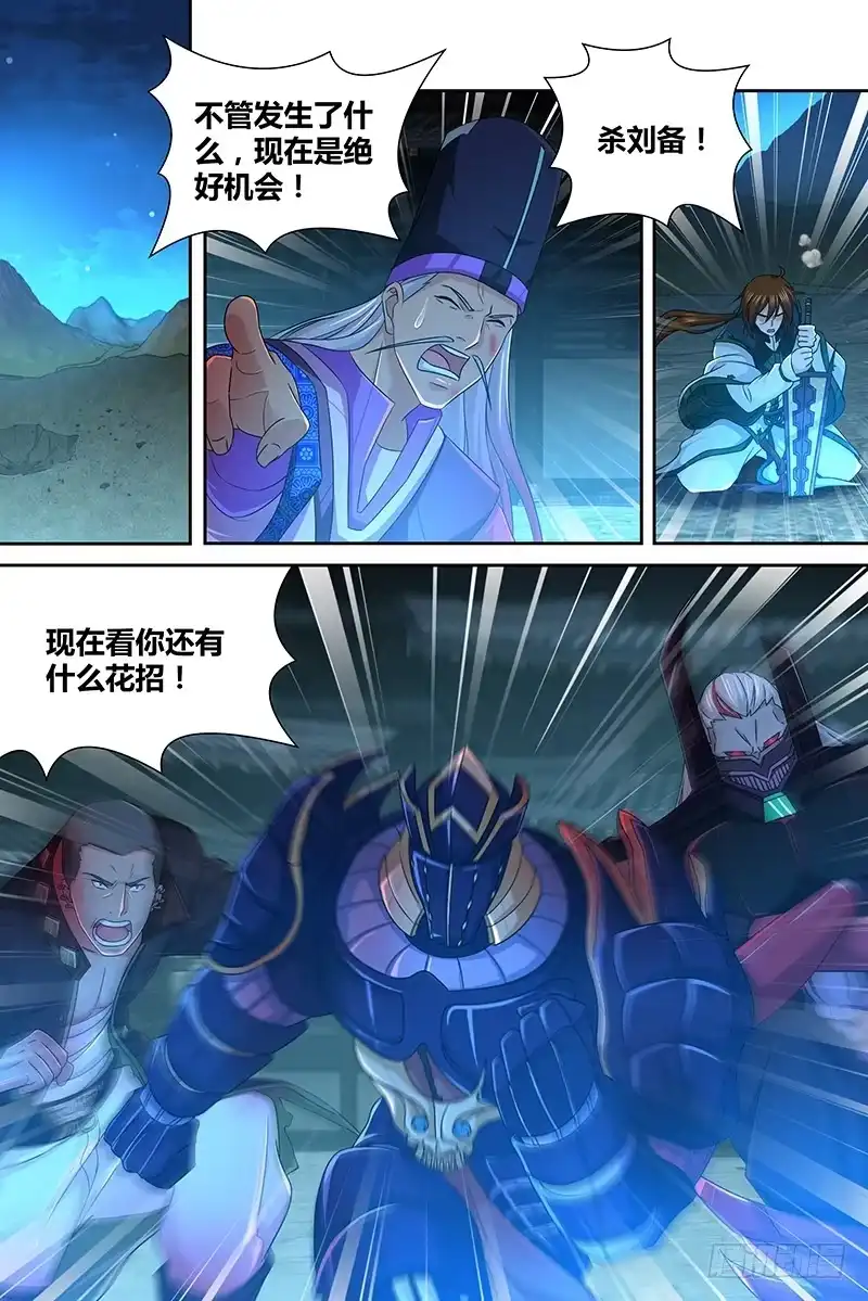 《天机三国》183 第1页