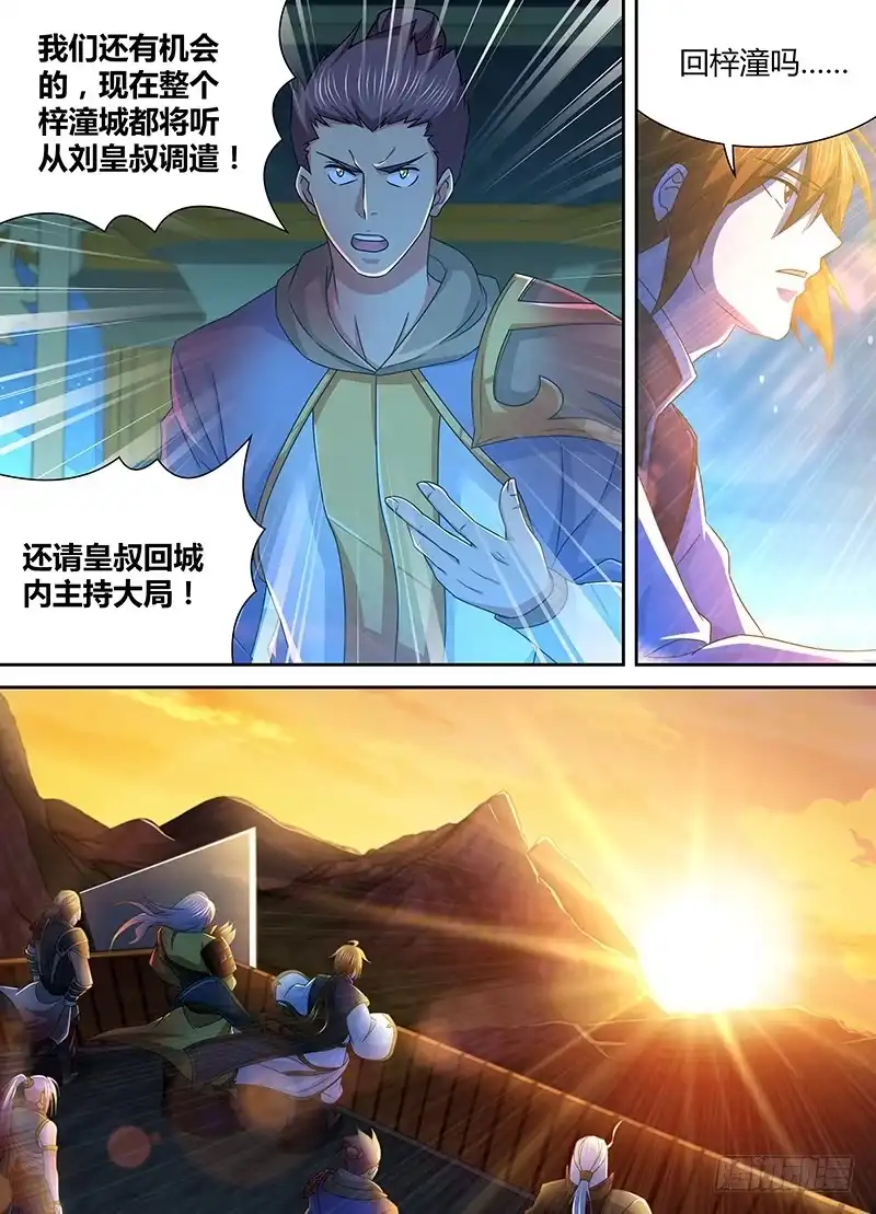 《天机三国》183 第11页