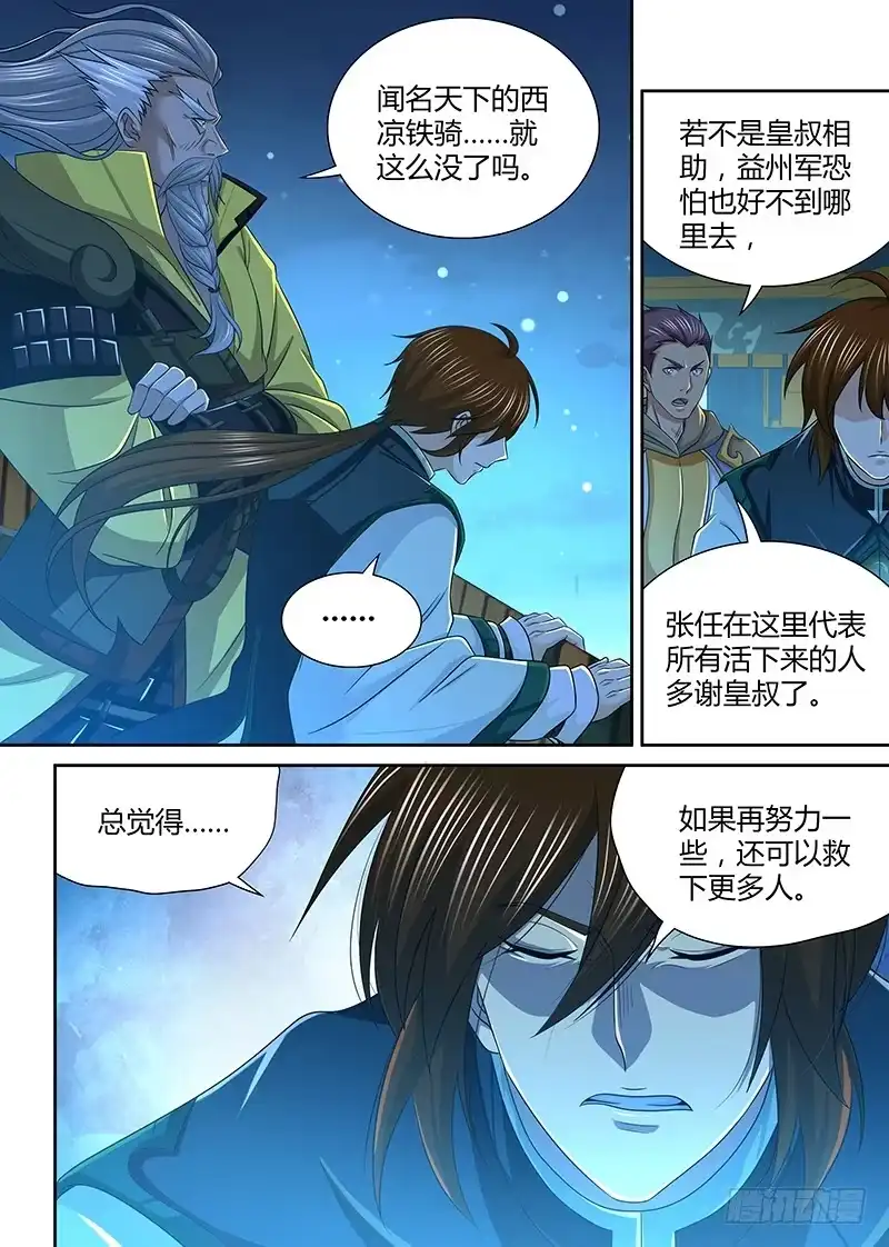 《天机三国》183 第10页
