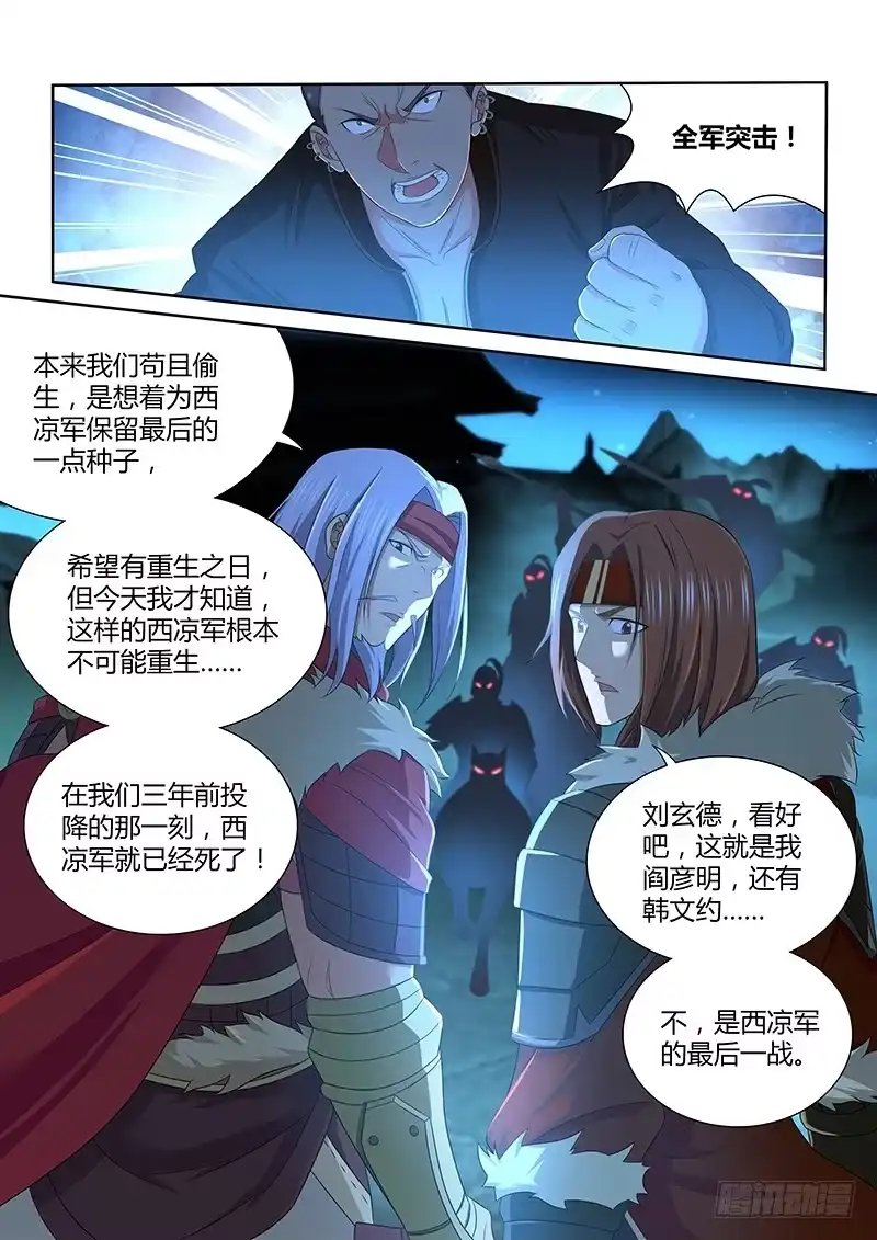 《天机三国》183 第7页