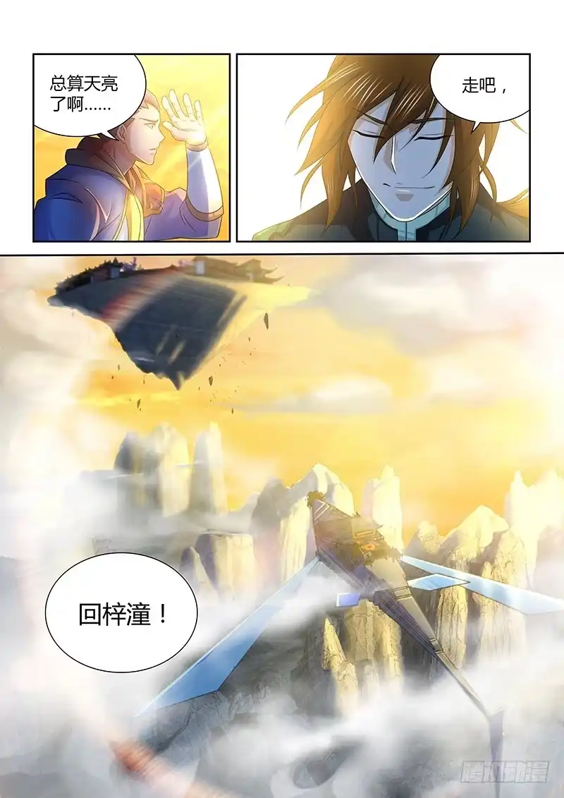 《天机三国》183 第12页