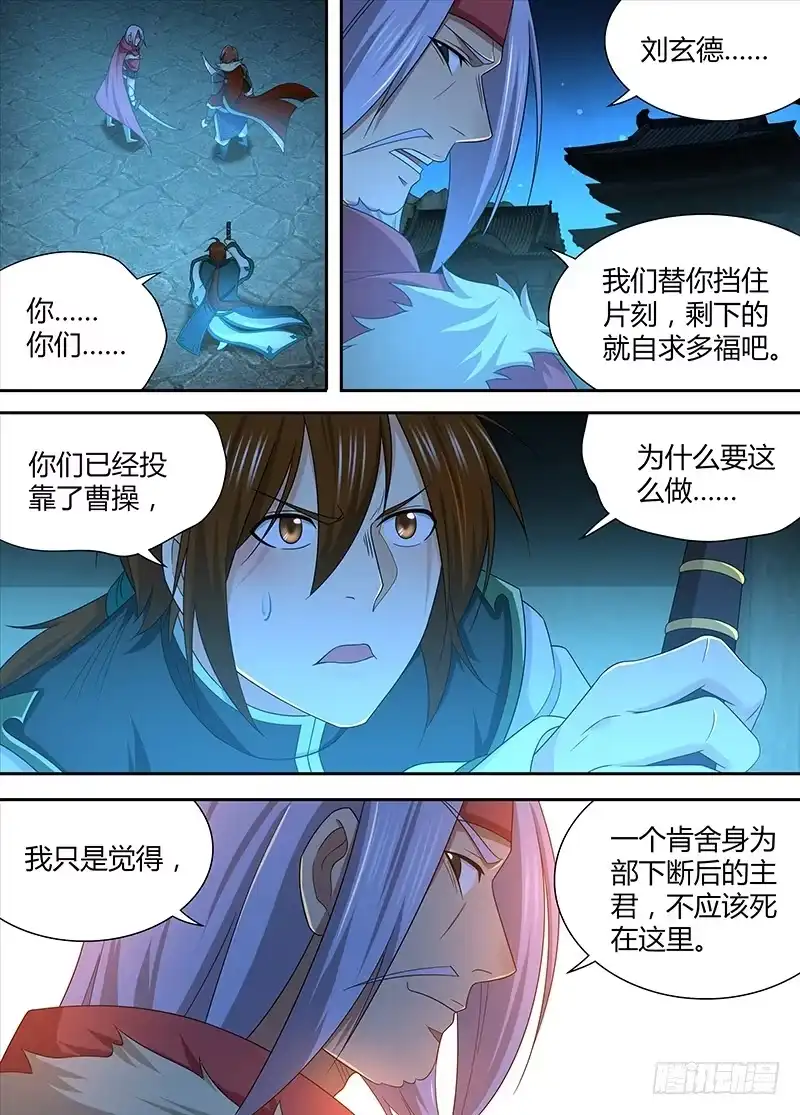 《天机三国》183 第6页