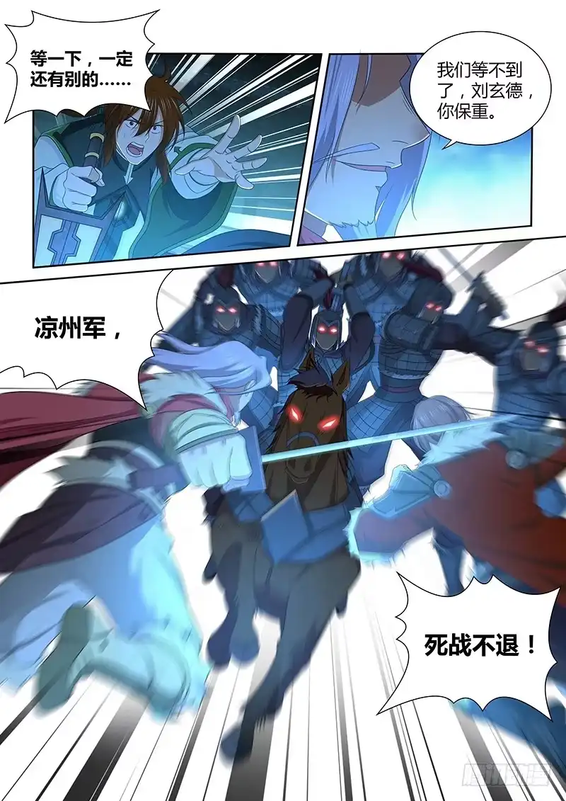 《天机三国》183 第8页