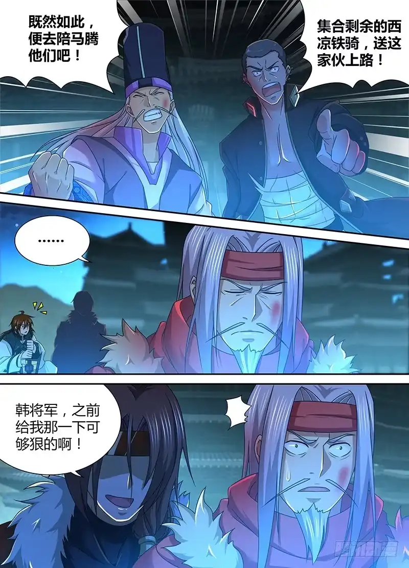 《天机三国》183 第4页