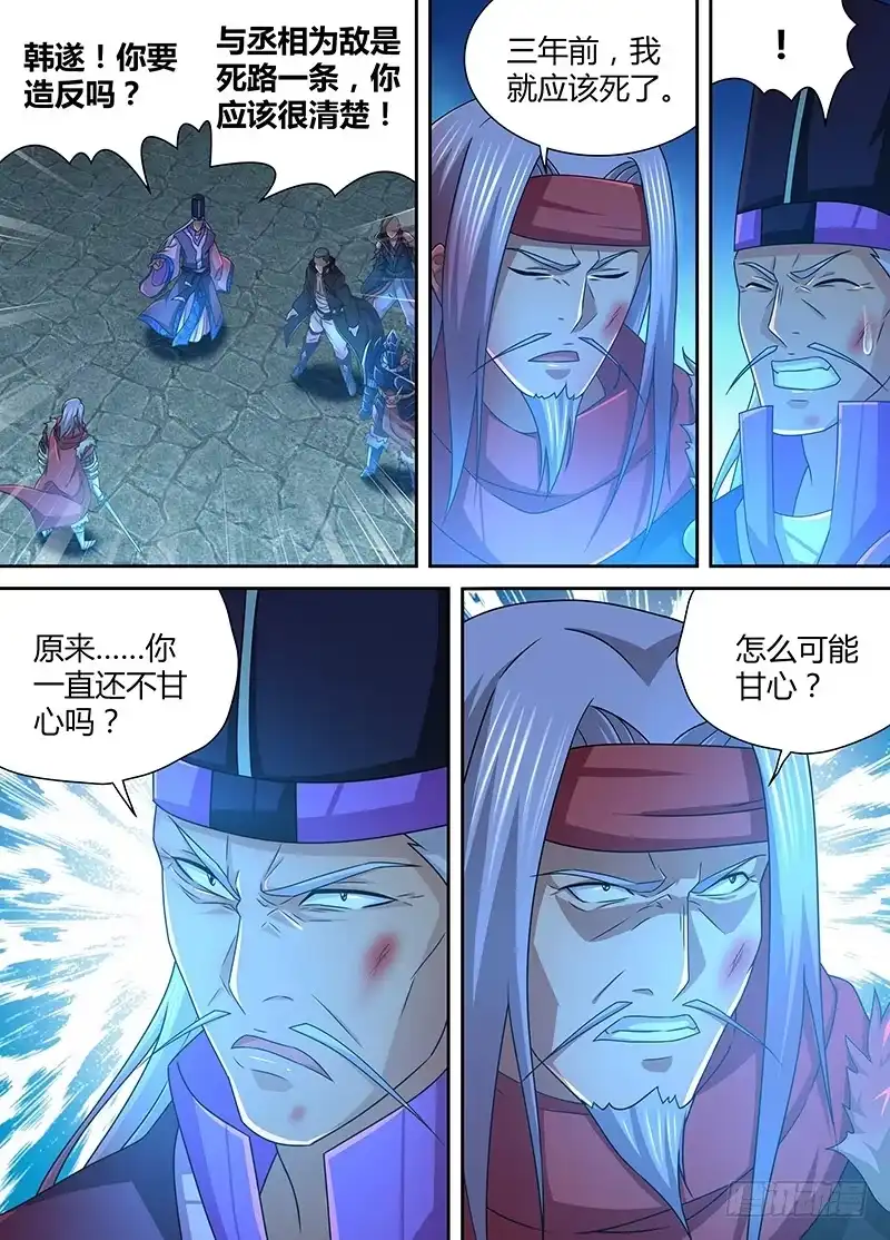 《天机三国》183 第3页