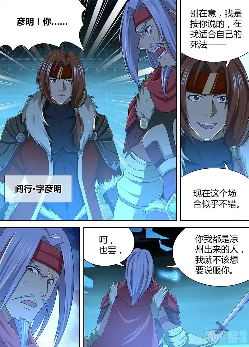 《天机三国》183 第5页