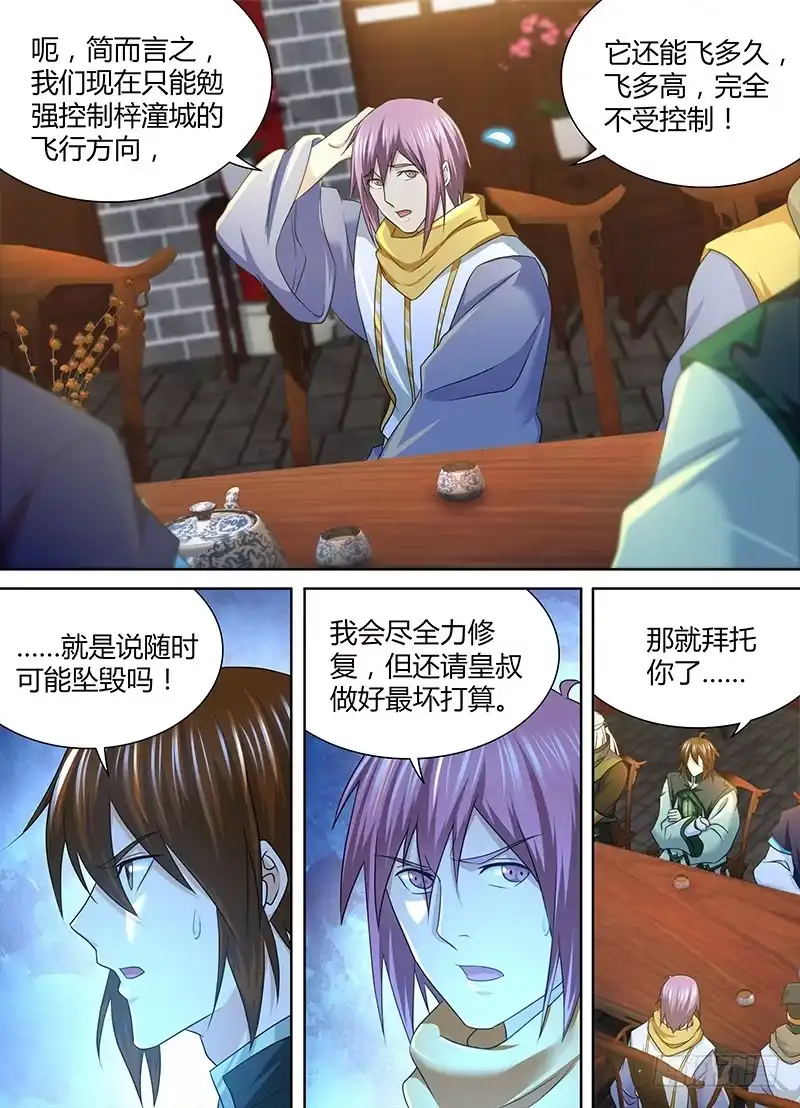 《天机三国》184 第11页