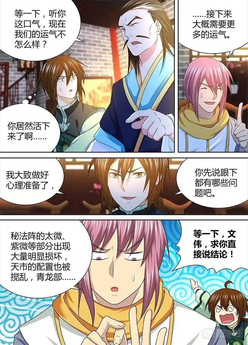 《天机三国》184 第10页