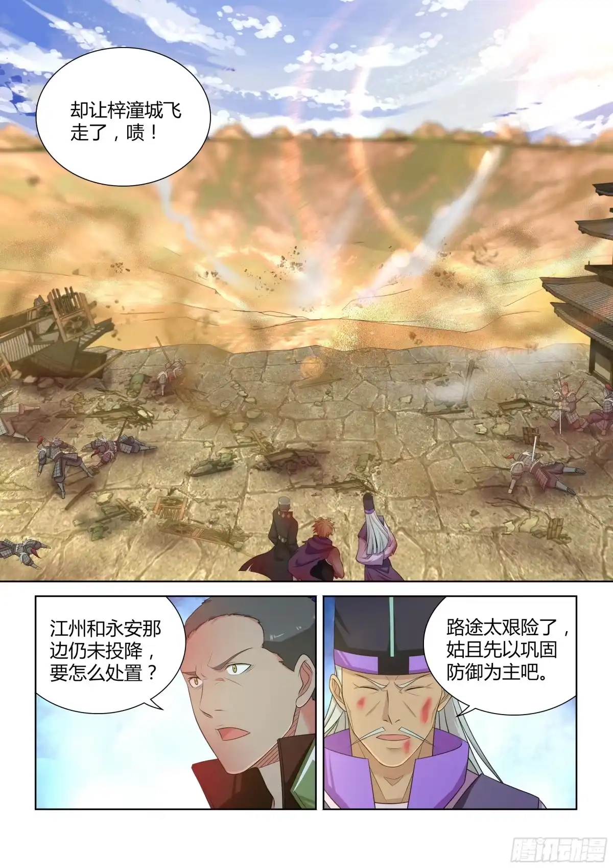 《天机三国》184 第4页
