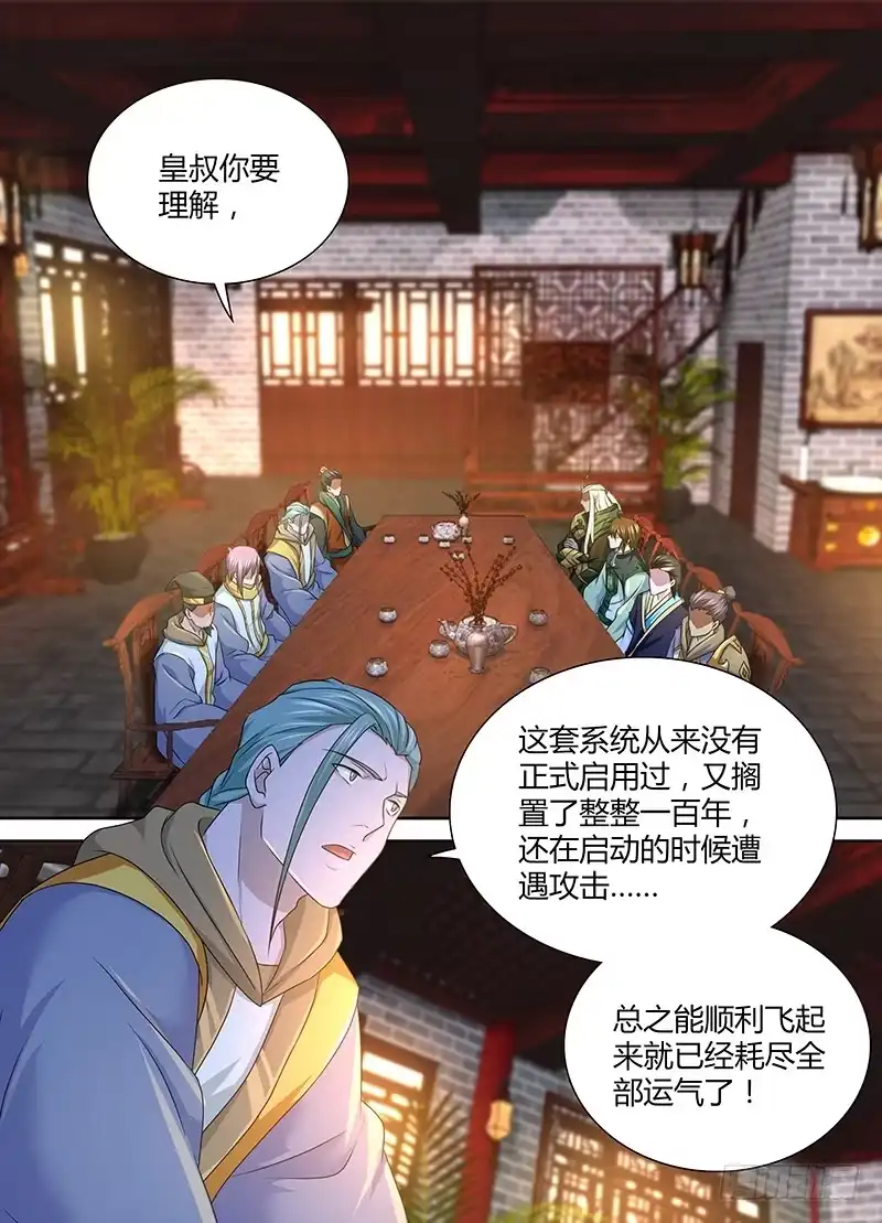 《天机三国》184 第9页