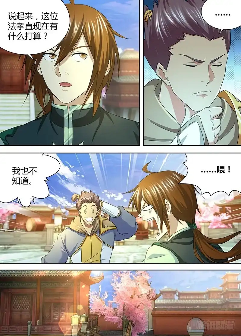 《天机三国》184 第8页