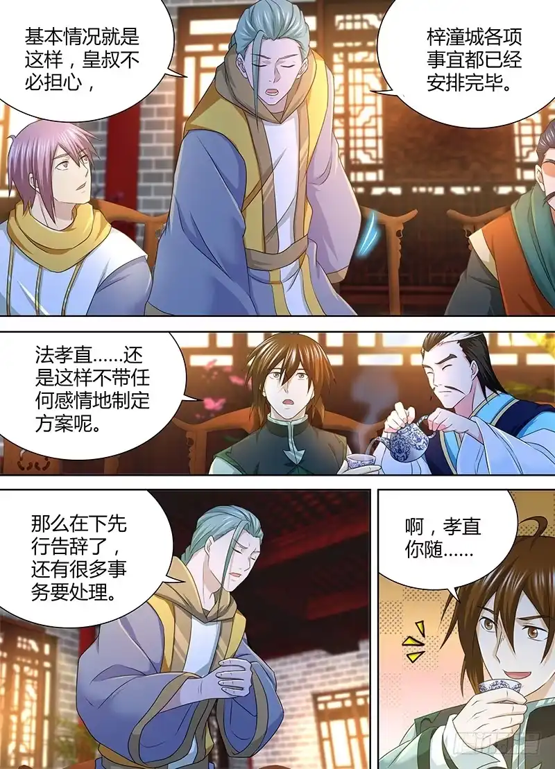 《天机三国》184 第12页