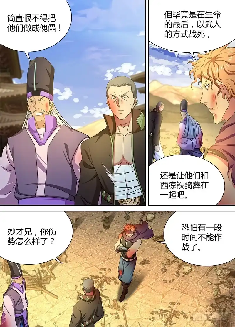 《天机三国》184 第2页