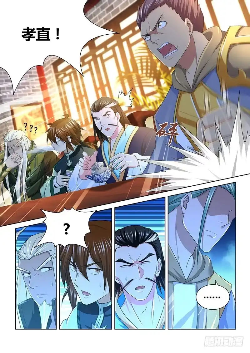《天机三国》184 第13页