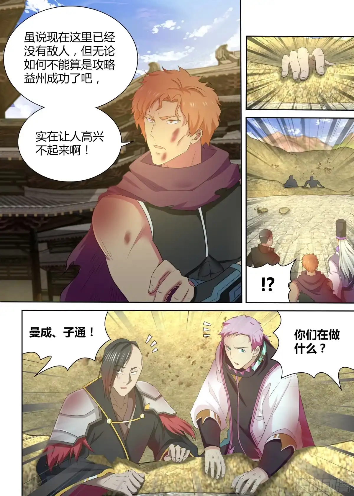 《天机三国》184 第5页